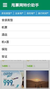 甩票網特價助手下載 便捷獲取票務代理服務指南