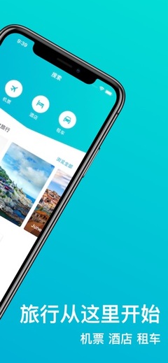 天巡旅行App票務代理服務 一站式智能出行解決方案
