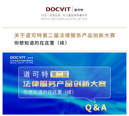 律樹新枝，專業之光｜觀道可特第二屆法律服務產品創新大賽有感——以票務代理服務為支點